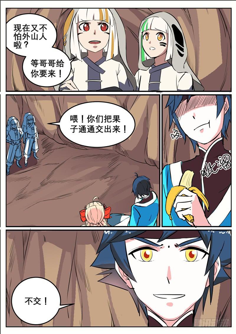 三十七丶沼泽兽的肚子里？-第38话