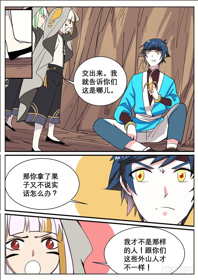 三十七丶沼泽兽的肚子里？-第38话