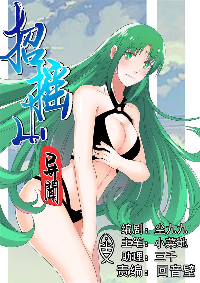 三十九丶进猨翼山-第40话