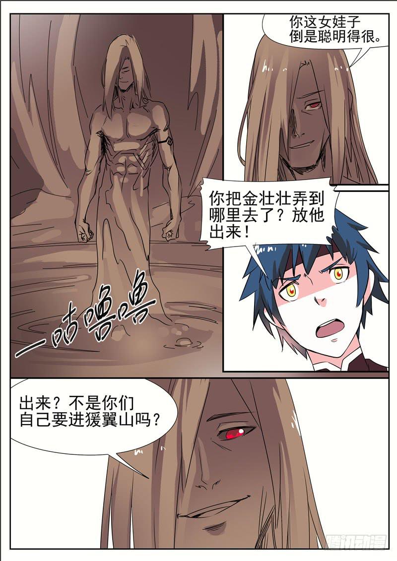 三十九丶进猨翼山-第40话
