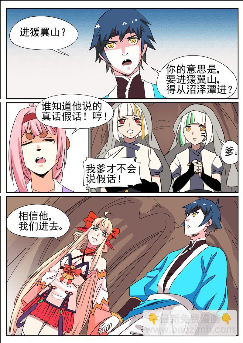 三十九丶进猨翼山-第40话