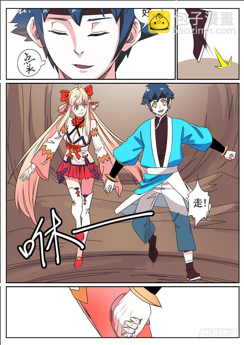 三十九丶进猨翼山-第40话