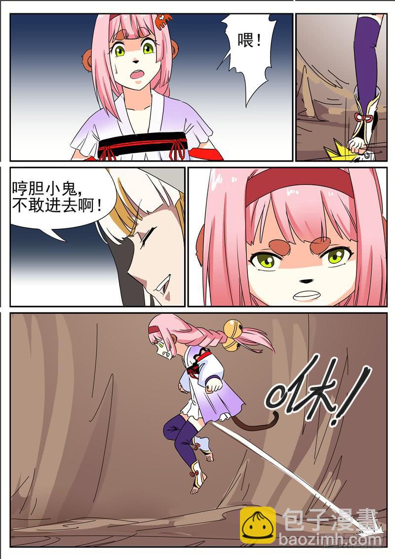 三十九丶进猨翼山-第40话