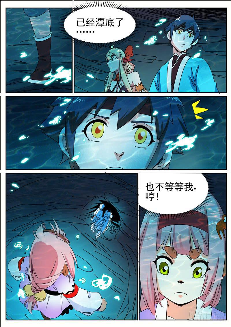 三十九丶进猨翼山-第40话