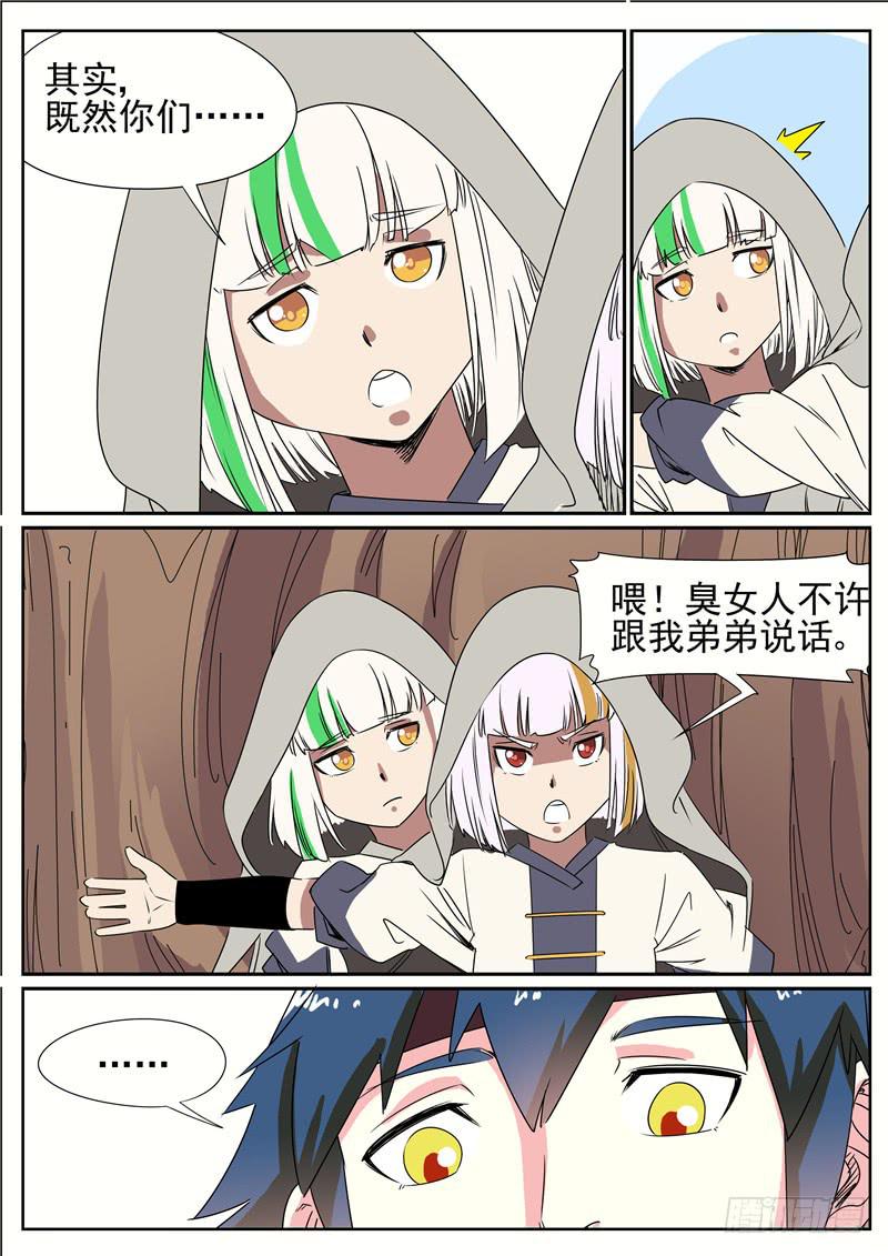 三十九丶进猨翼山-第40话