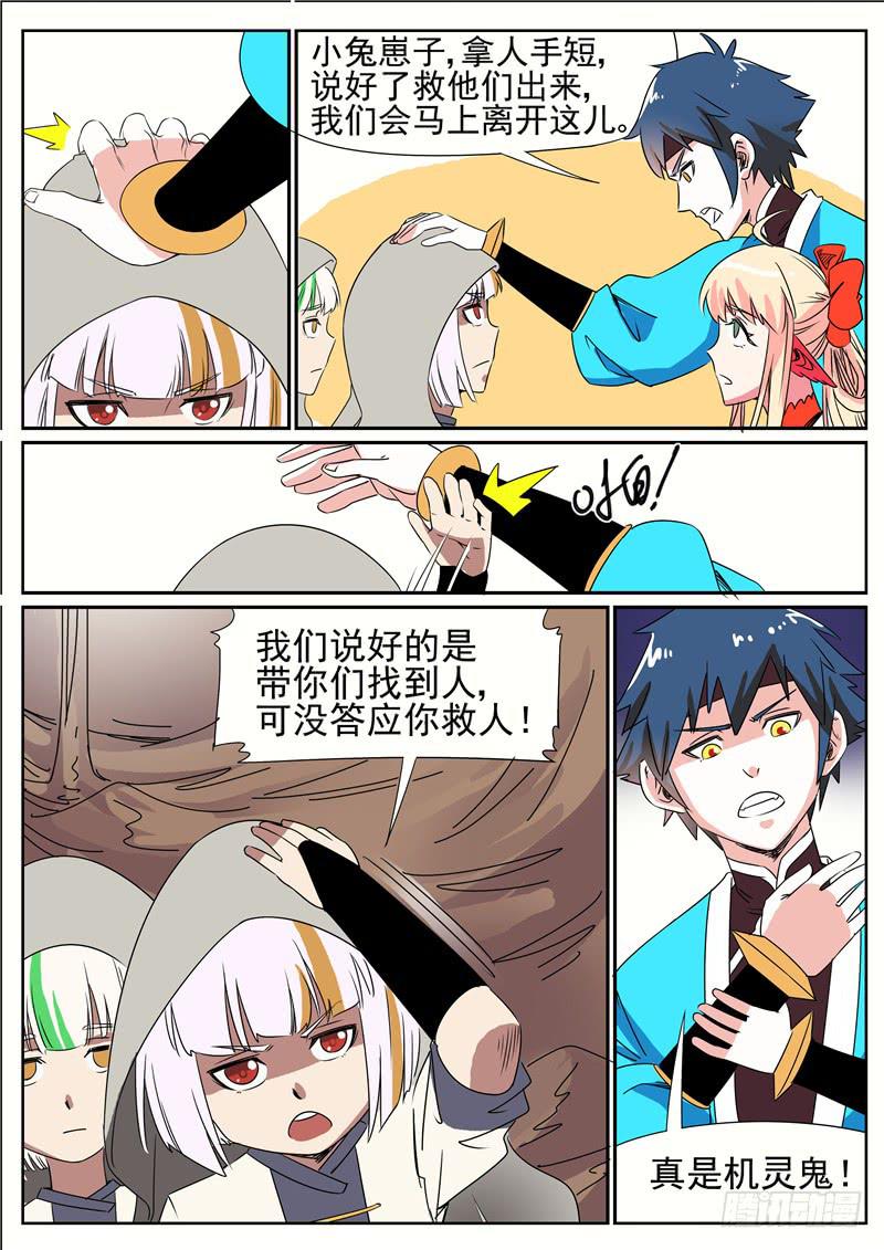 三十九丶进猨翼山-第40话