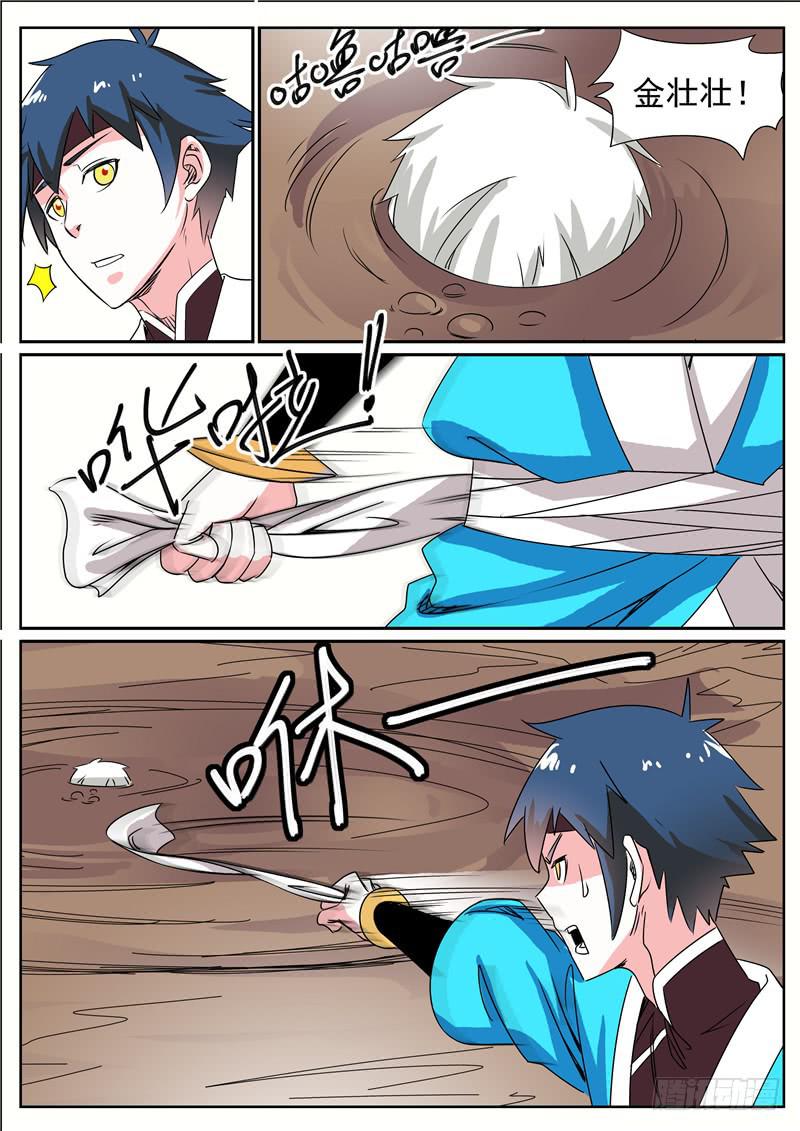 三十九丶进猨翼山-第40话