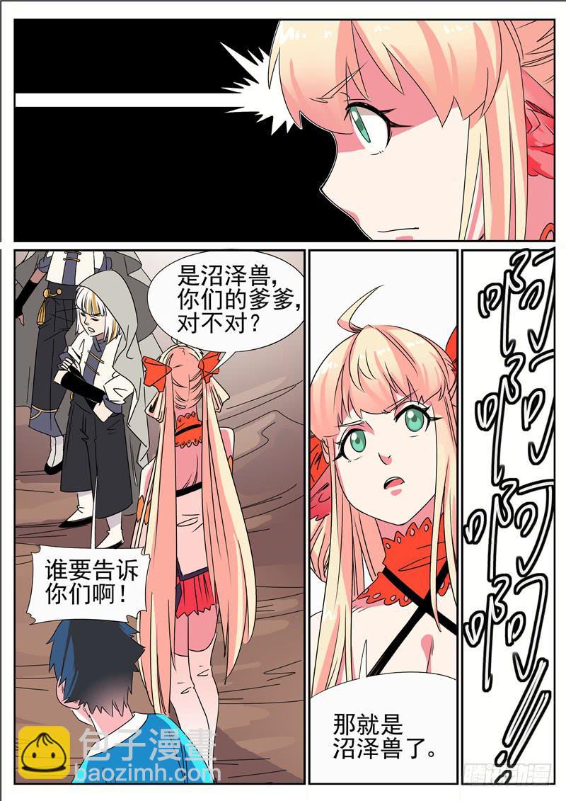 三十九丶进猨翼山-第40话