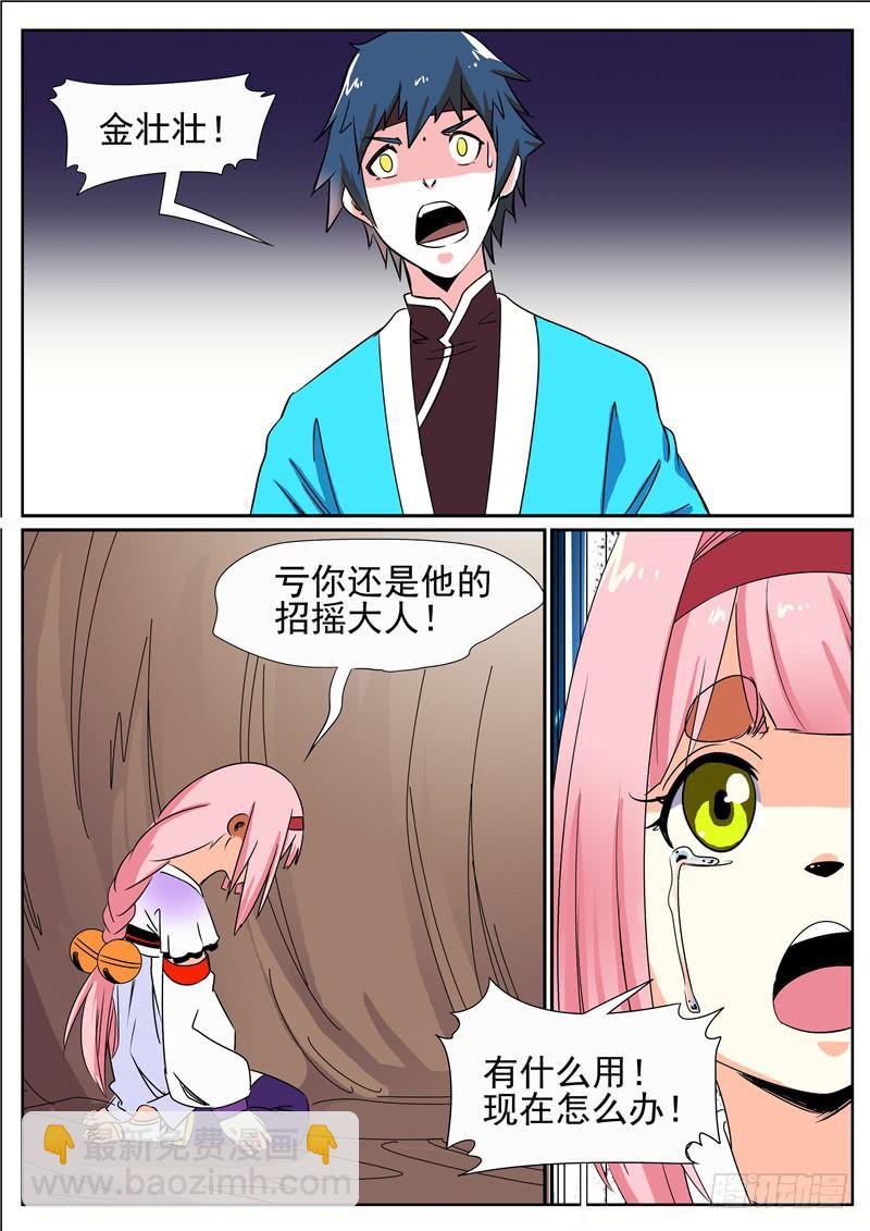 三十九丶进猨翼山-第40话