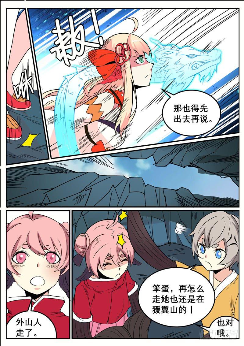 四十一丶处处都怪-第42话