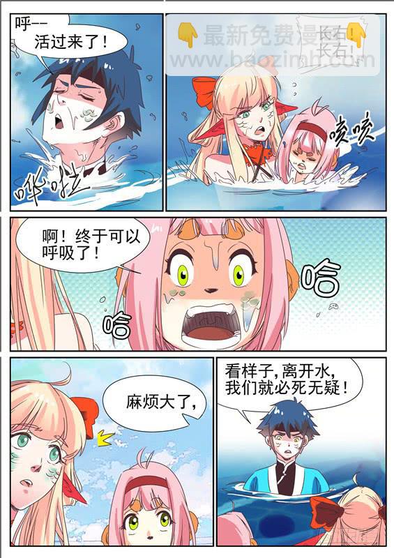 四十五丶树鱼的毒-第46话