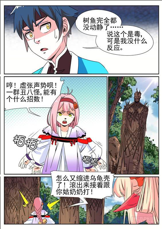 四十五丶树鱼的毒-第46话