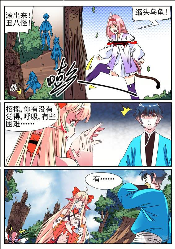 四十五丶树鱼的毒-第46话