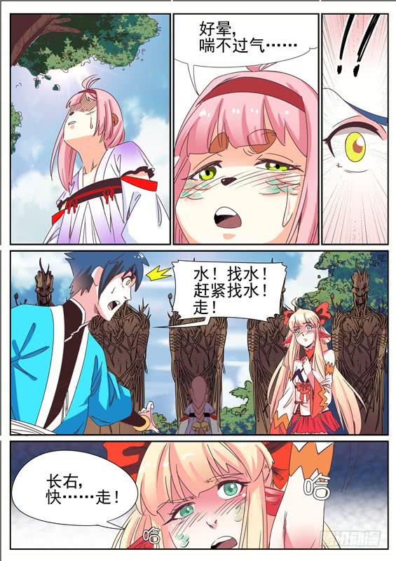 四十五丶树鱼的毒-第46话