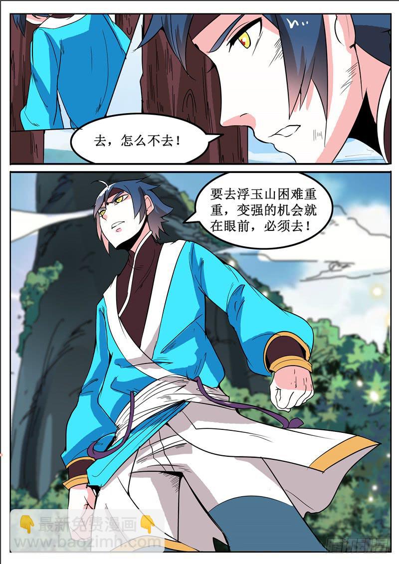 五十一丶改变的第一步-第52话