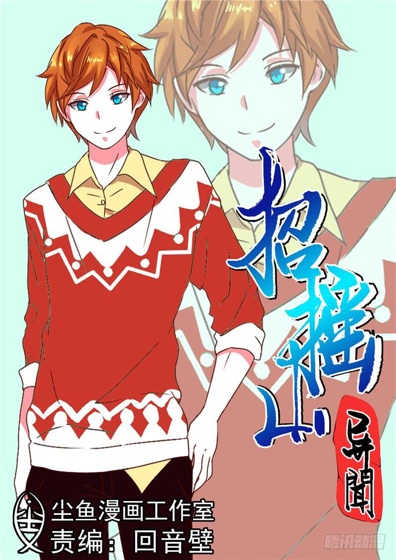 五十三丶收山令-第54话