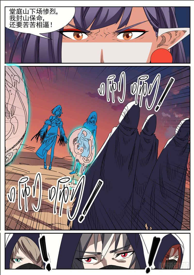 五十三丶收山令-第54话