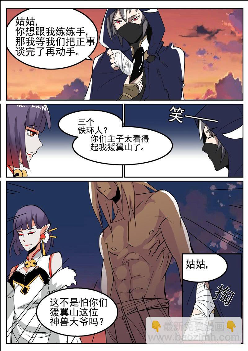 五十三丶收山令-第54话