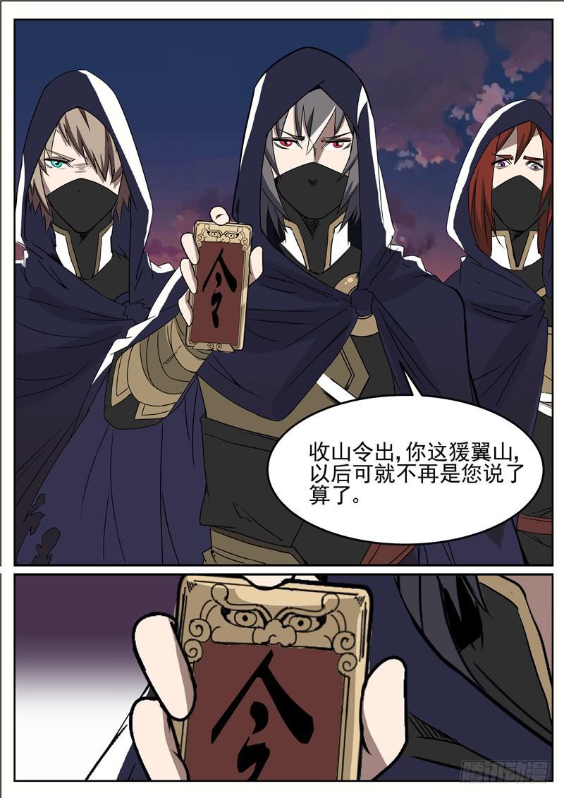 五十三丶收山令-第54话
