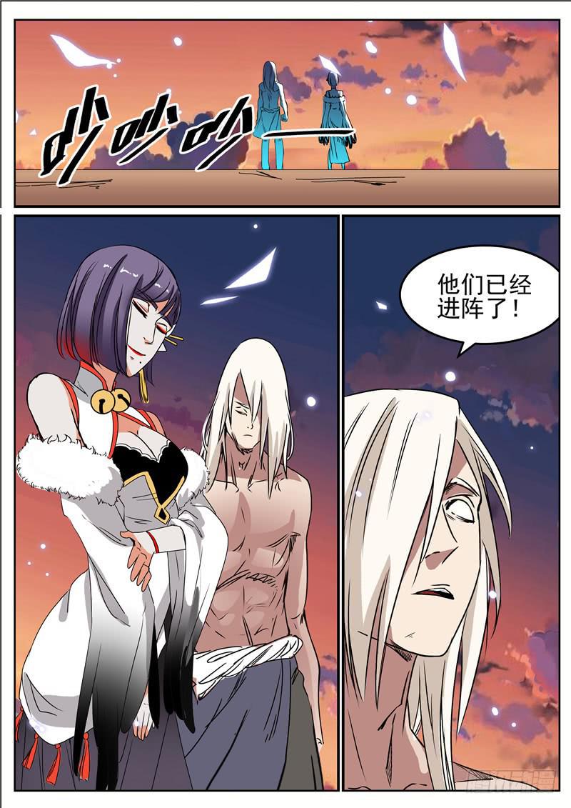 五十三丶收山令-第54话