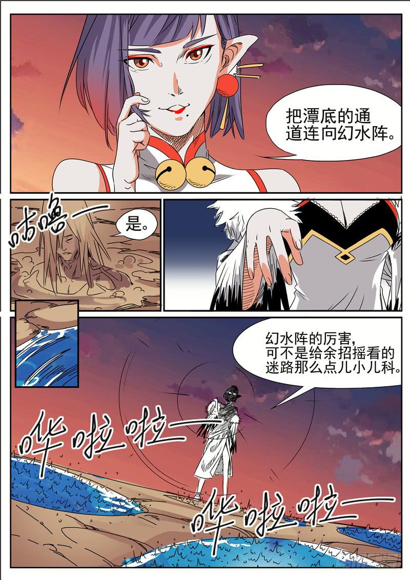 五十三丶收山令-第54话