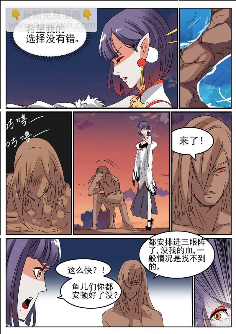 五十三丶收山令-第54话