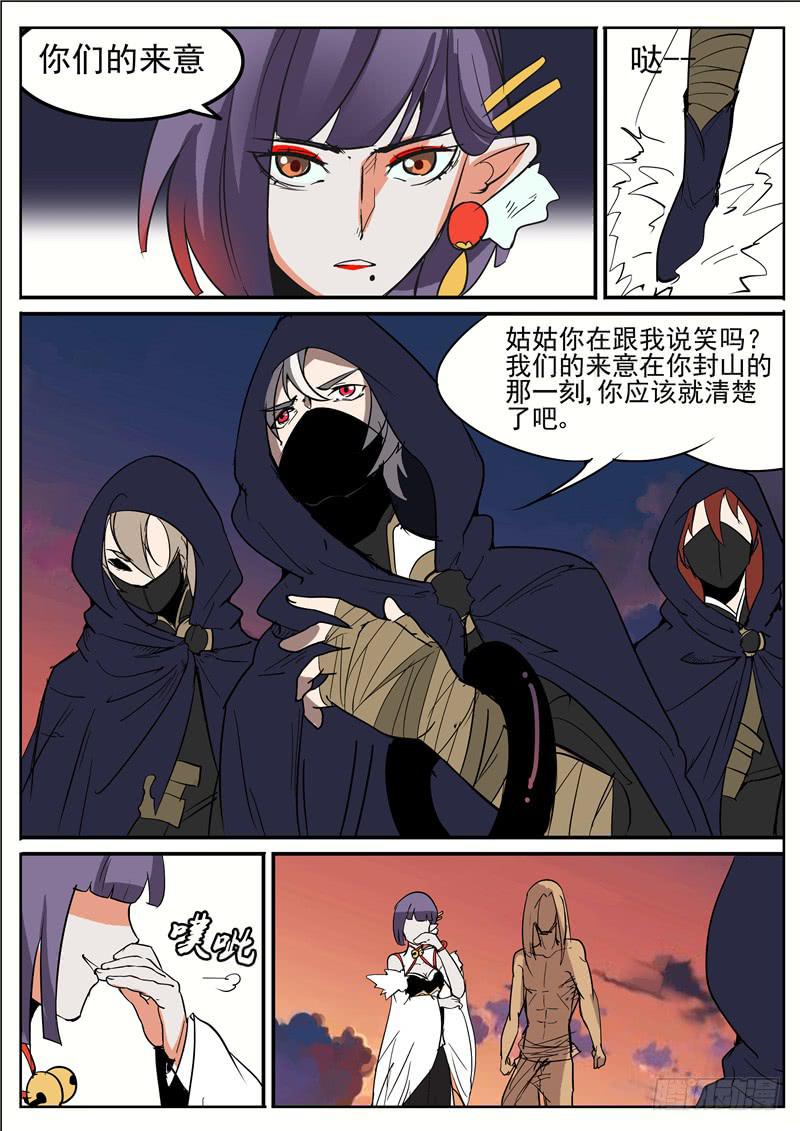 五十三丶收山令-第54话