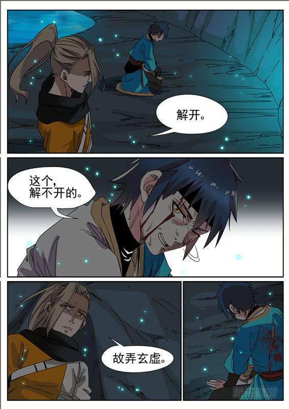 六十一丶招摇的小手段-第62话