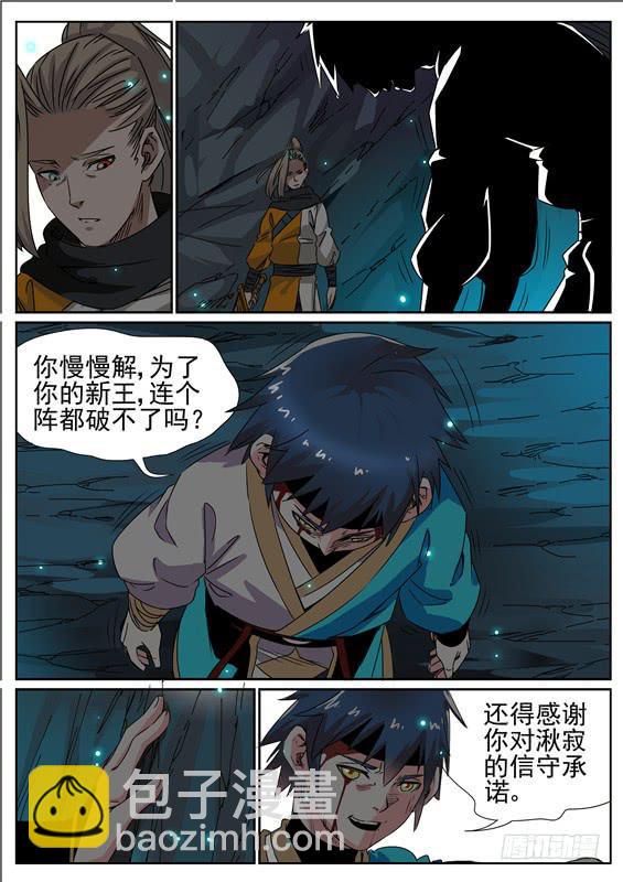 六十一丶招摇的小手段-第62话