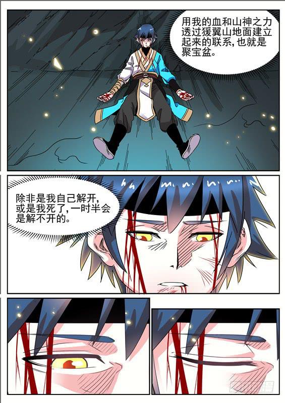 六十一丶招摇的小手段-第62话