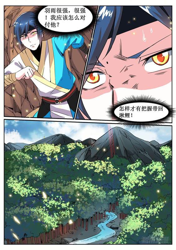 六十五丶下定决心的追击-第66话