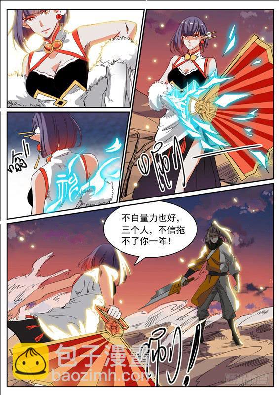 六十九丶假的山神之身-第70话