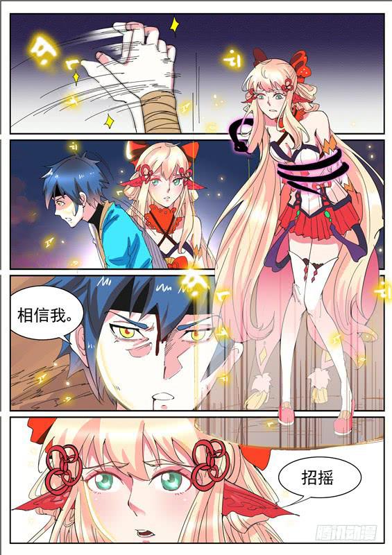 六十九丶假的山神之身-第70话