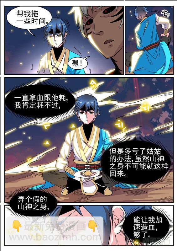 六十九丶假的山神之身-第70话