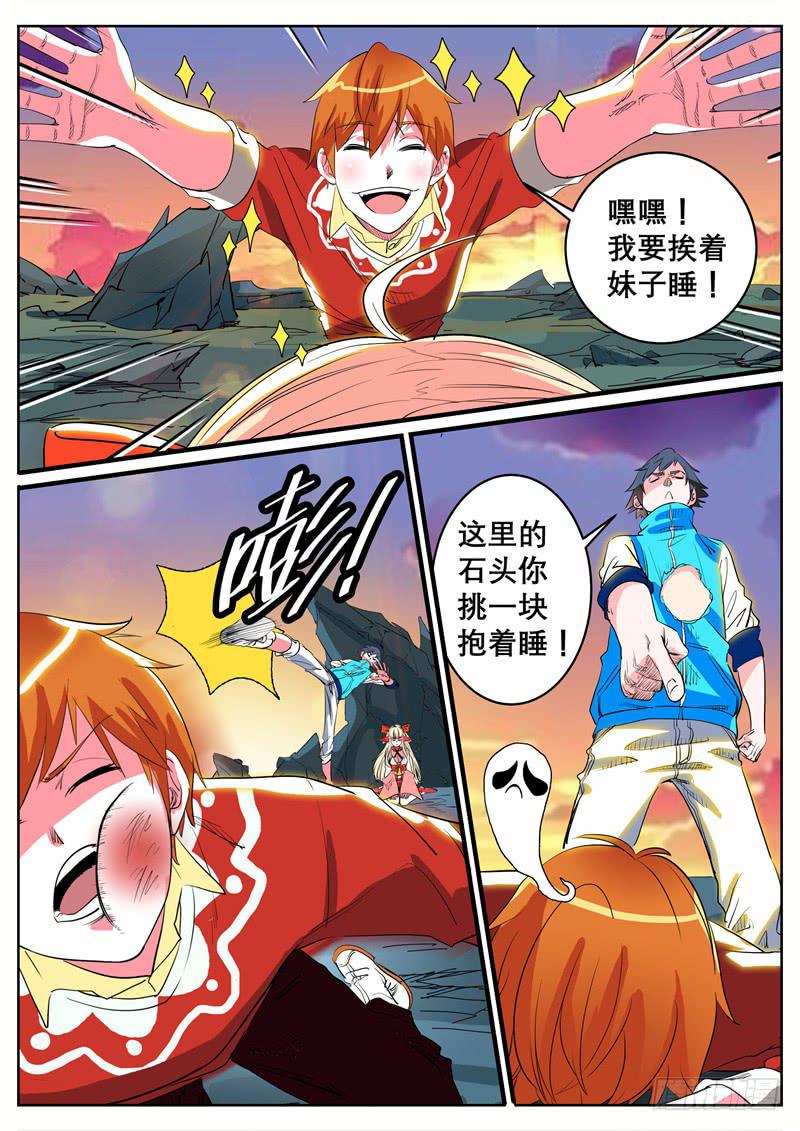 八、你看看我呀！-第8话