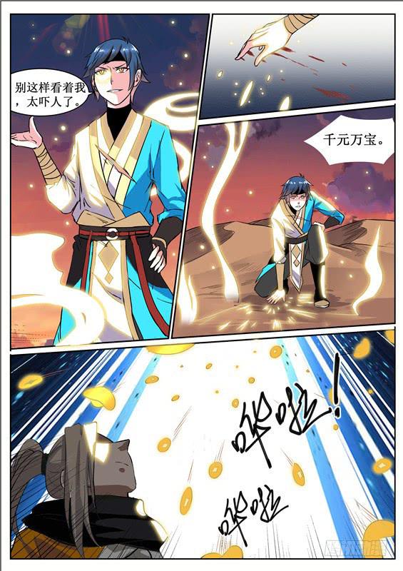 七十一丶招摇的决心-第72话