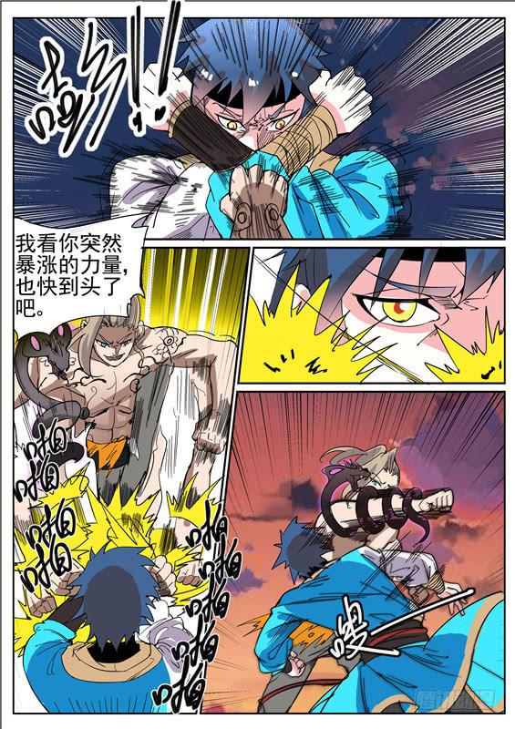 七十三丶死斗-第74话