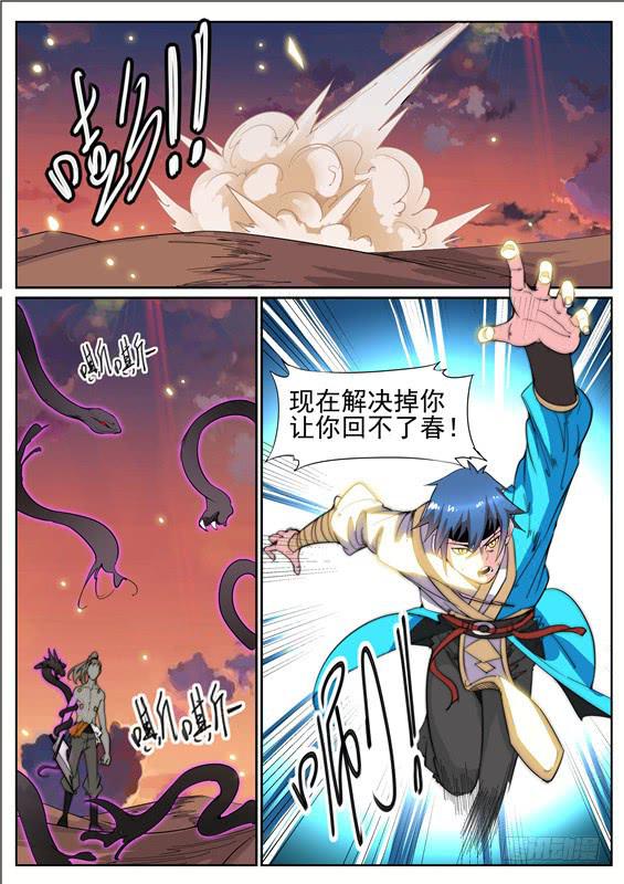 七十三丶死斗-第74话