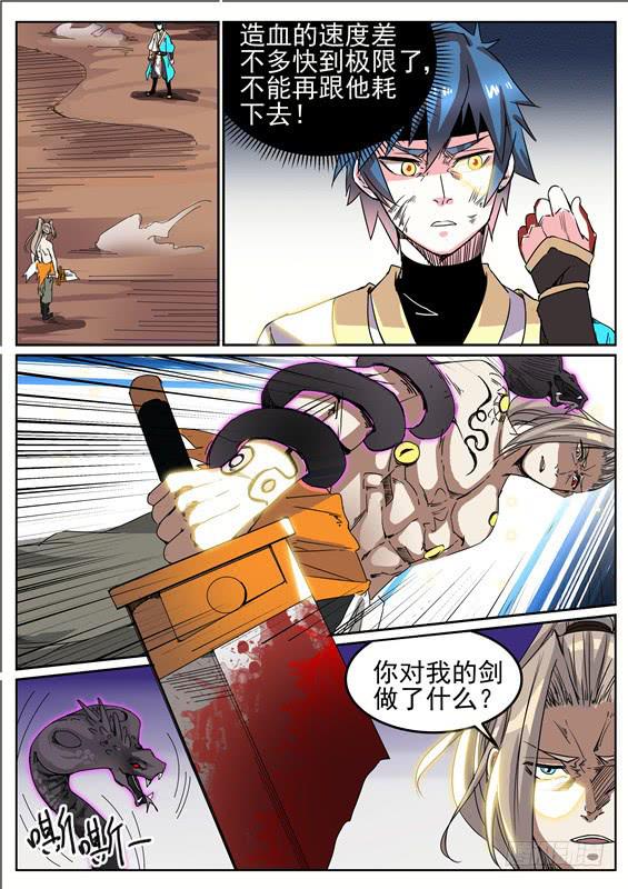 七十三丶死斗-第74话