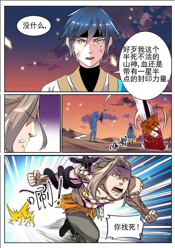 七十三丶死斗-第74话