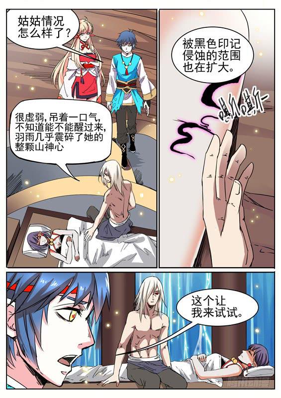 七十五丶继续前进-第76话