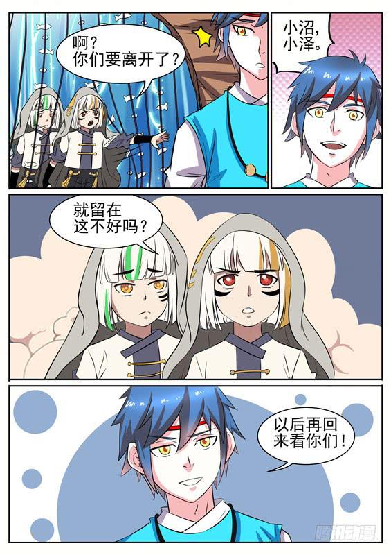 七十五丶继续前进-第76话