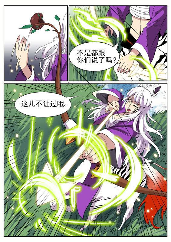 七十七丶这里不让过-第78话