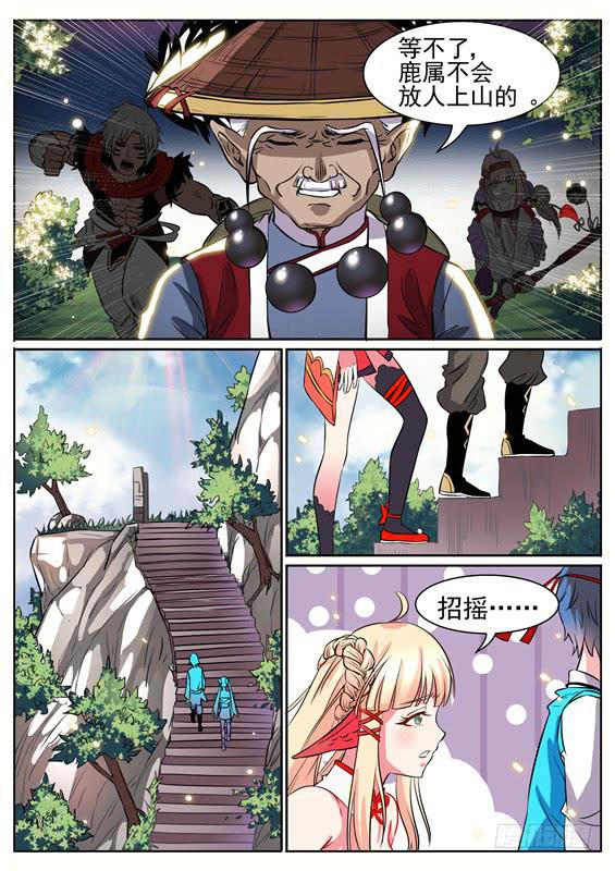 七十七丶这里不让过-第78话