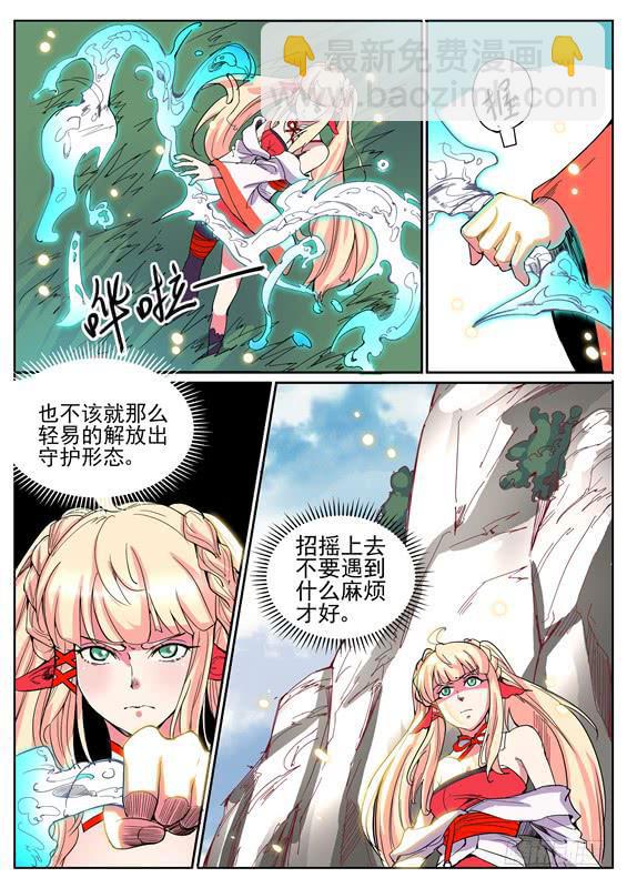 七十九丶镇山兽的守护形态-第80话