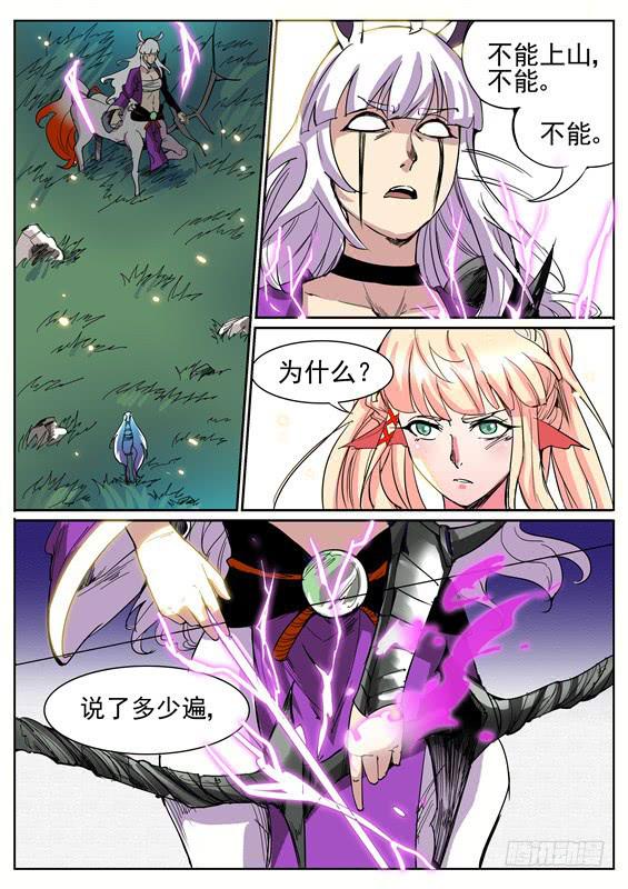 七十九丶镇山兽的守护形态-第80话