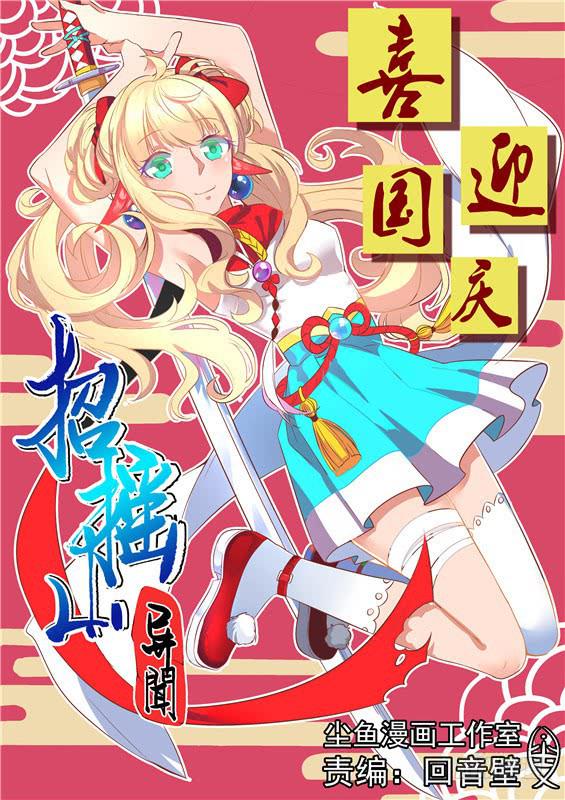 八十一丶禁制-第82话