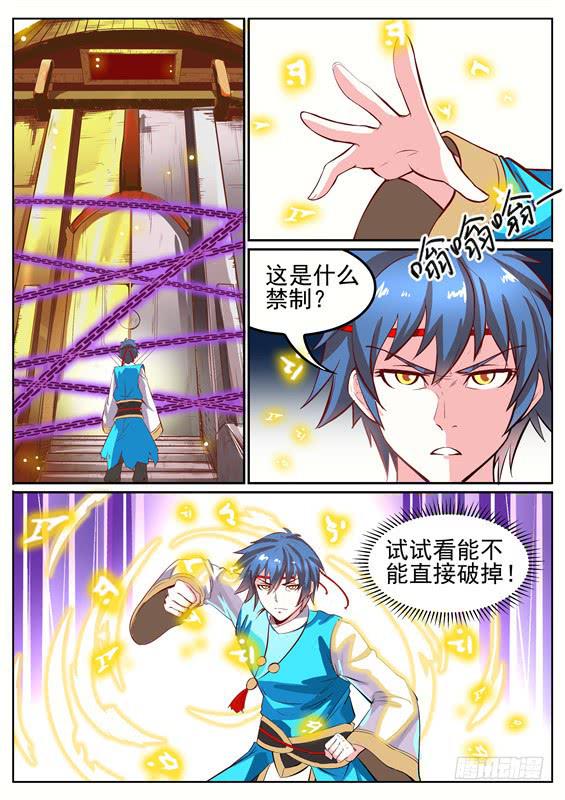 八十一丶禁制-第82话