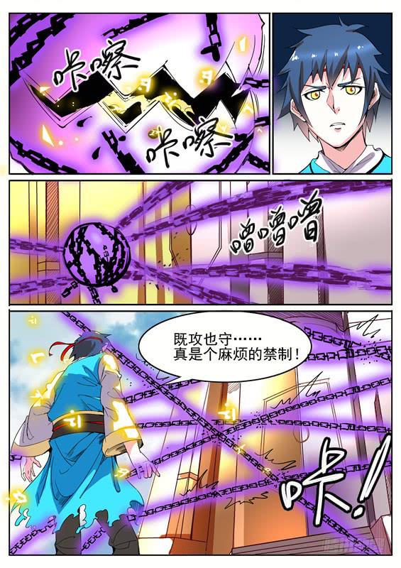 八十一丶禁制-第82话