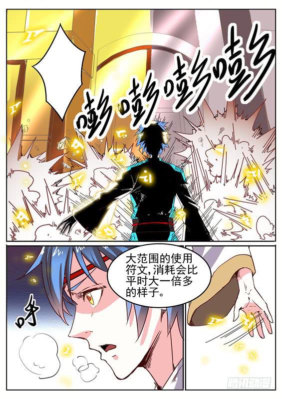 八十一丶禁制-第82话